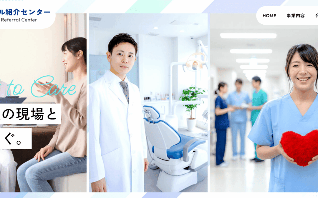 MSメディカル紹介センターのホームページを公開しました
